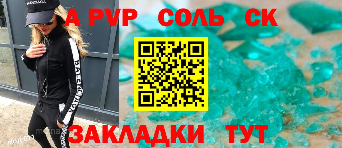 А ПВП Соль Буйнакск