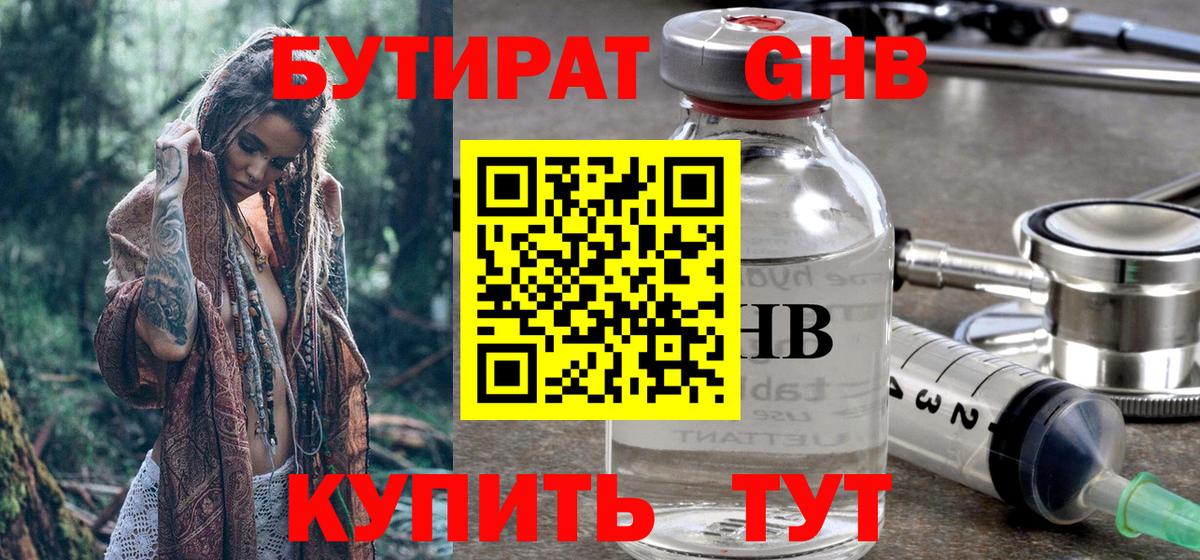 БУТИРАТ BDO  Вход с VPN  Буйнакск 