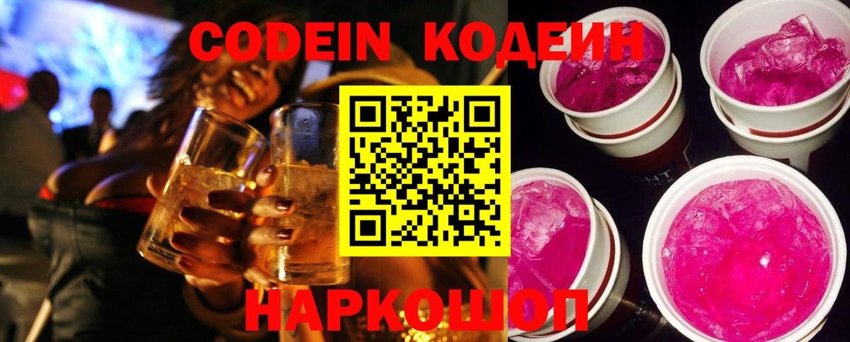 Буйнакск  Кодеин напиток Lean (лин)  Кодеин Purple Drank  Вход с VPN 