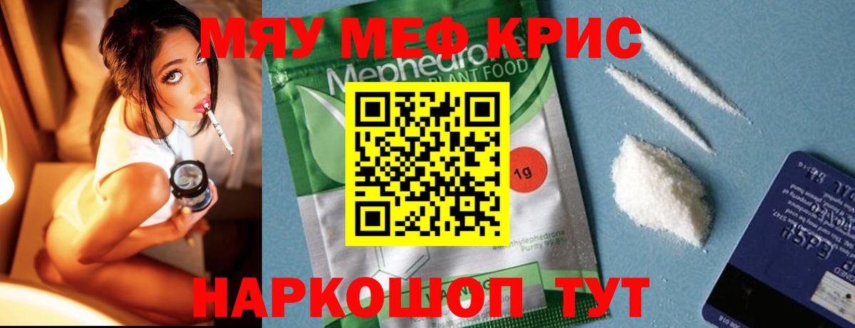 Буйнакск  МЯУ-МЯУ  Вход с VPN  МЯУ-МЯУ кристаллы  МЕФ VHQ 