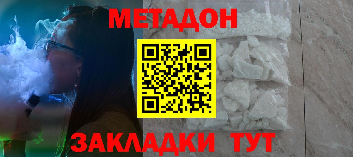 МЕТАДОН белоснежный  Метадон мёд  Вход с VPN  Буйнакск 